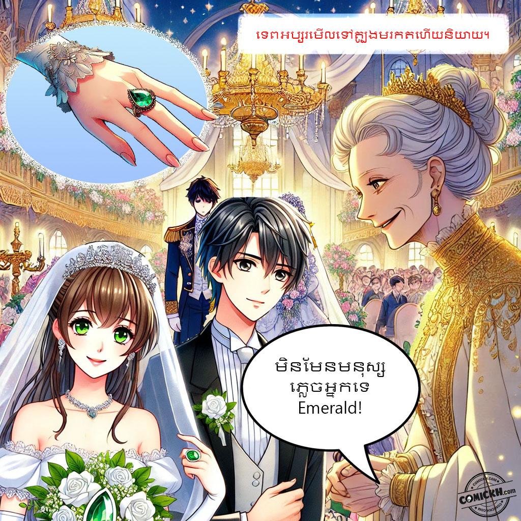 រឿង ត្បូងមរកត: Oneshot
